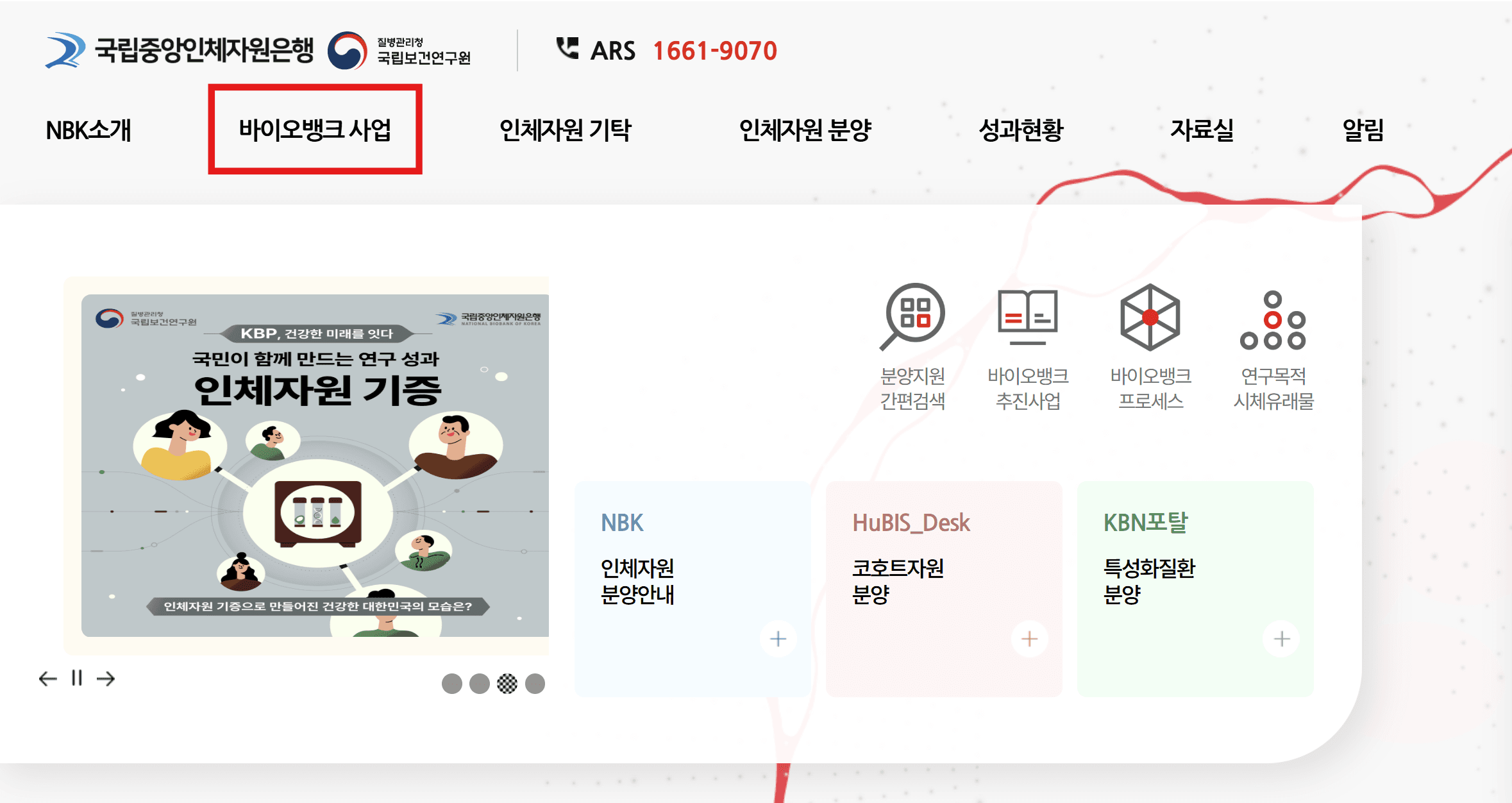 바이오뱅크란? 데이터 보안부터 신약개발·개인화 의료까지